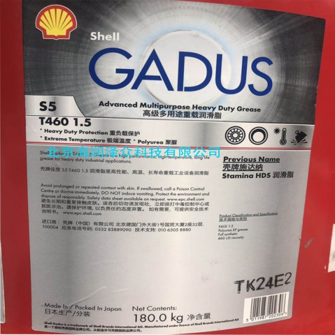 殼牌S5 T460潤(rùn)滑脂 Shell Gadus S5 T460 Grease